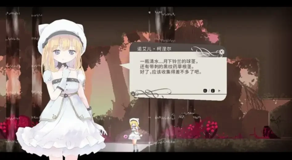 森林中出现诺艾儿的立绘与中文教学对话框