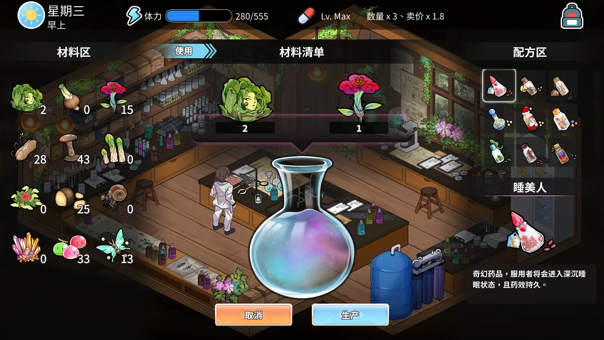 炼金房中的植物材料、药剂瓶与配方清单