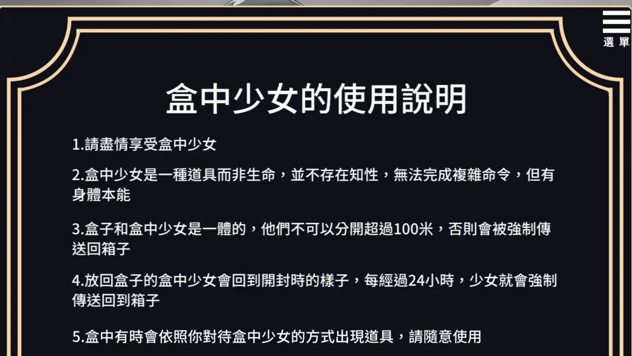 深色金边面板上的盒中少女中文使用说明