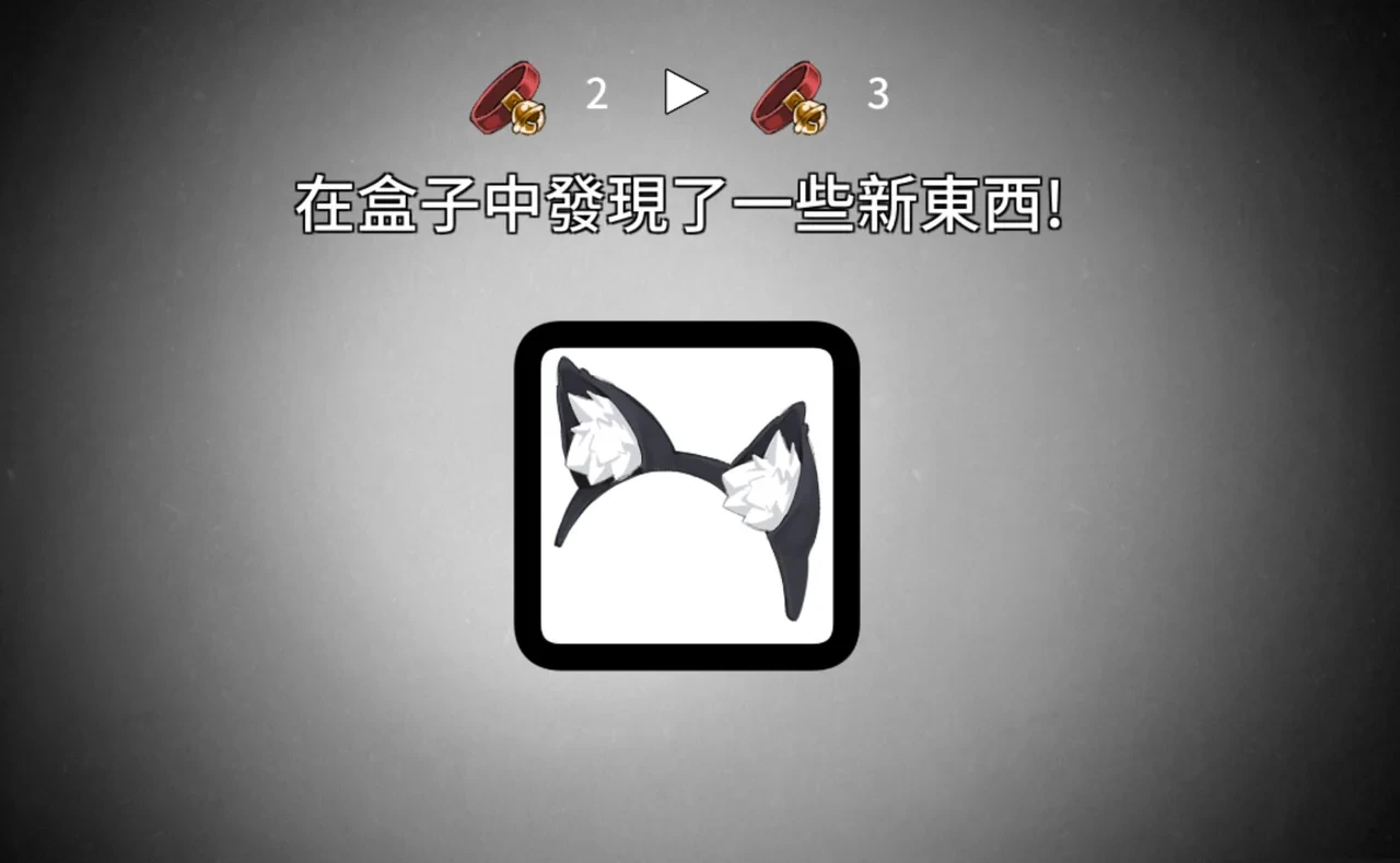 盒子里出现猫耳配饰的解锁提示界面