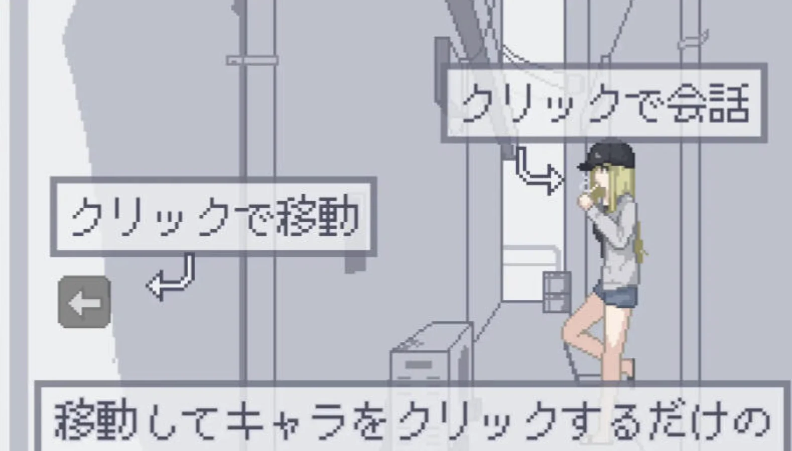 街道中的方向箭头与点击角色对话的操作提示
