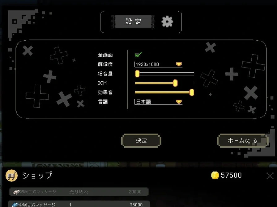 包含全屏、分辨率、音量和语言选项的游戏设置面板