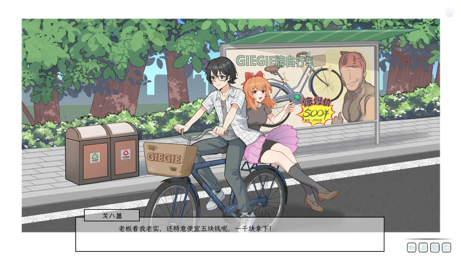 树荫下的双人自行车回忆分镜，画面下方显示剧情对话。