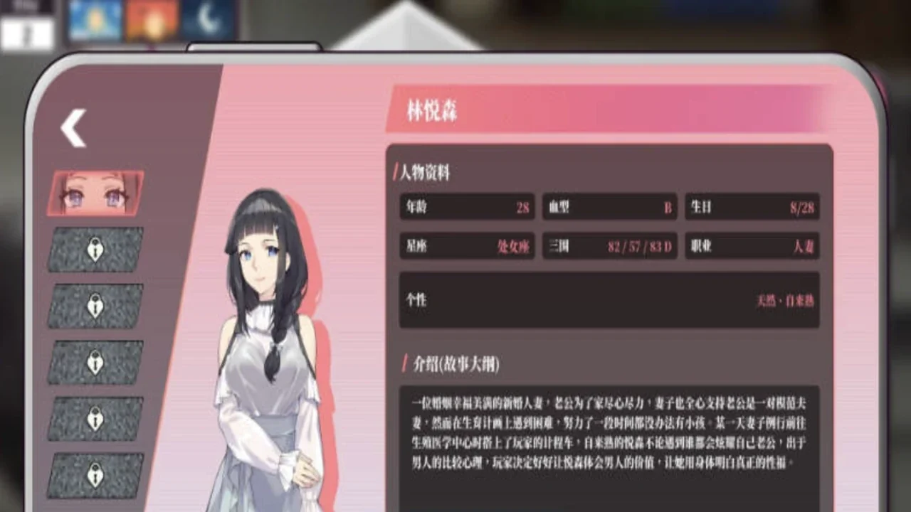 粉色人物资料页中的黑发女性立绘与人物介绍