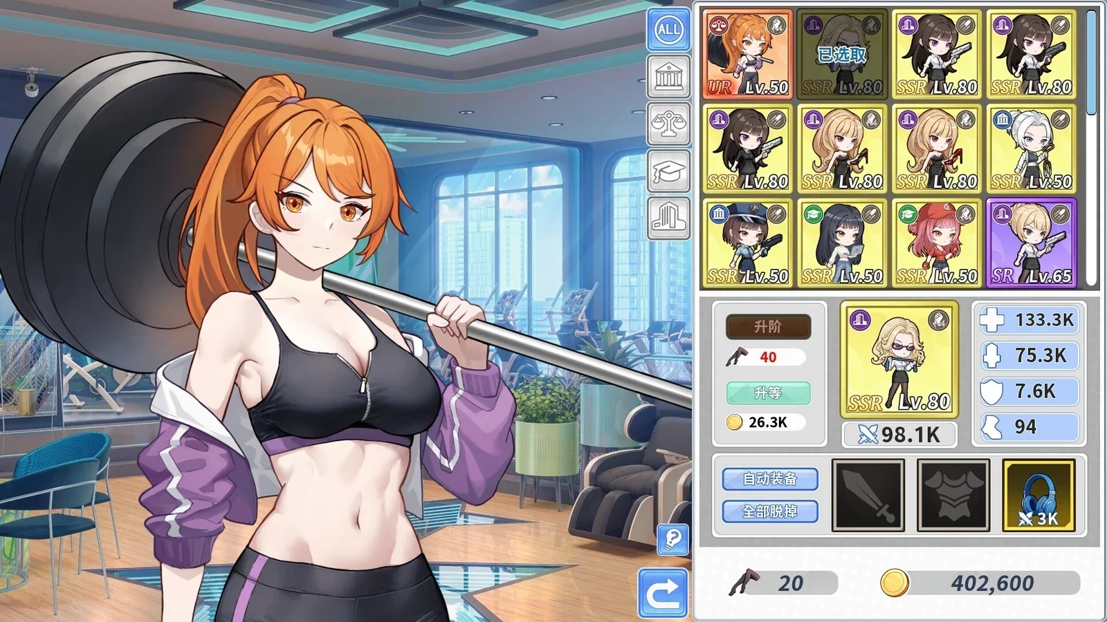 橙发健身教练手持杠铃，右侧界面展示队伍成员与培养数值