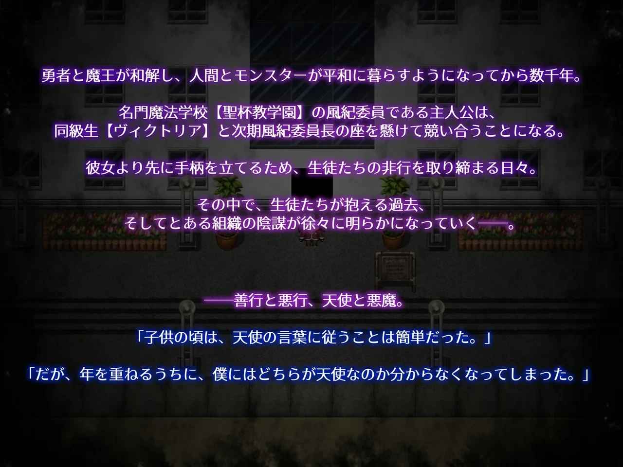 以像素地图为背景的日文故事序言