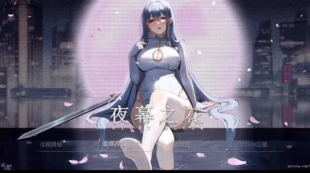 银蓝长发角色坐在圆形灯光前，花瓣散落在夜色中的标题画面