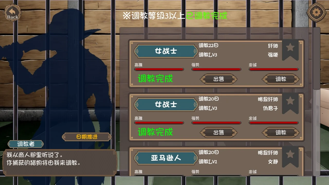 训练管理界面展示捕获对象的状态以及出售和训练选项