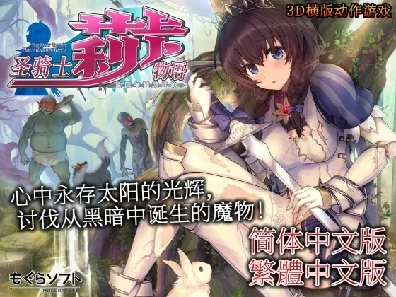莉卡身着白蓝铠甲的游戏封面，背景为森林与作品标题