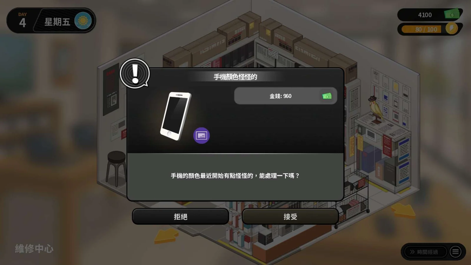 店内弹出手机委托窗口，包含报酬与任务说明