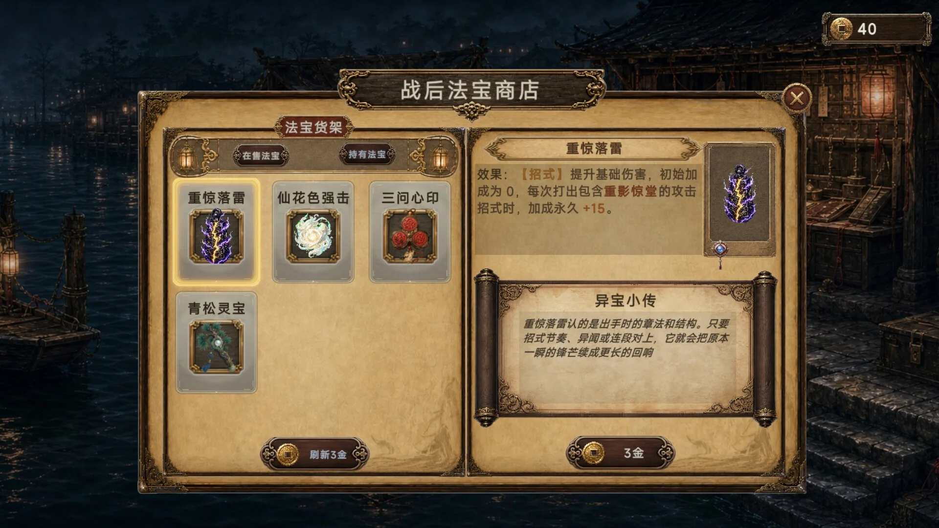 法宝商店的货架与重惊落雷效果说明